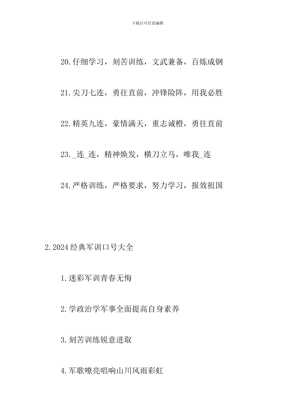 2024经典军训口号大全_第3页