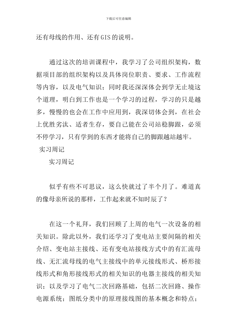 2024绘图员实习周记大全_第2页