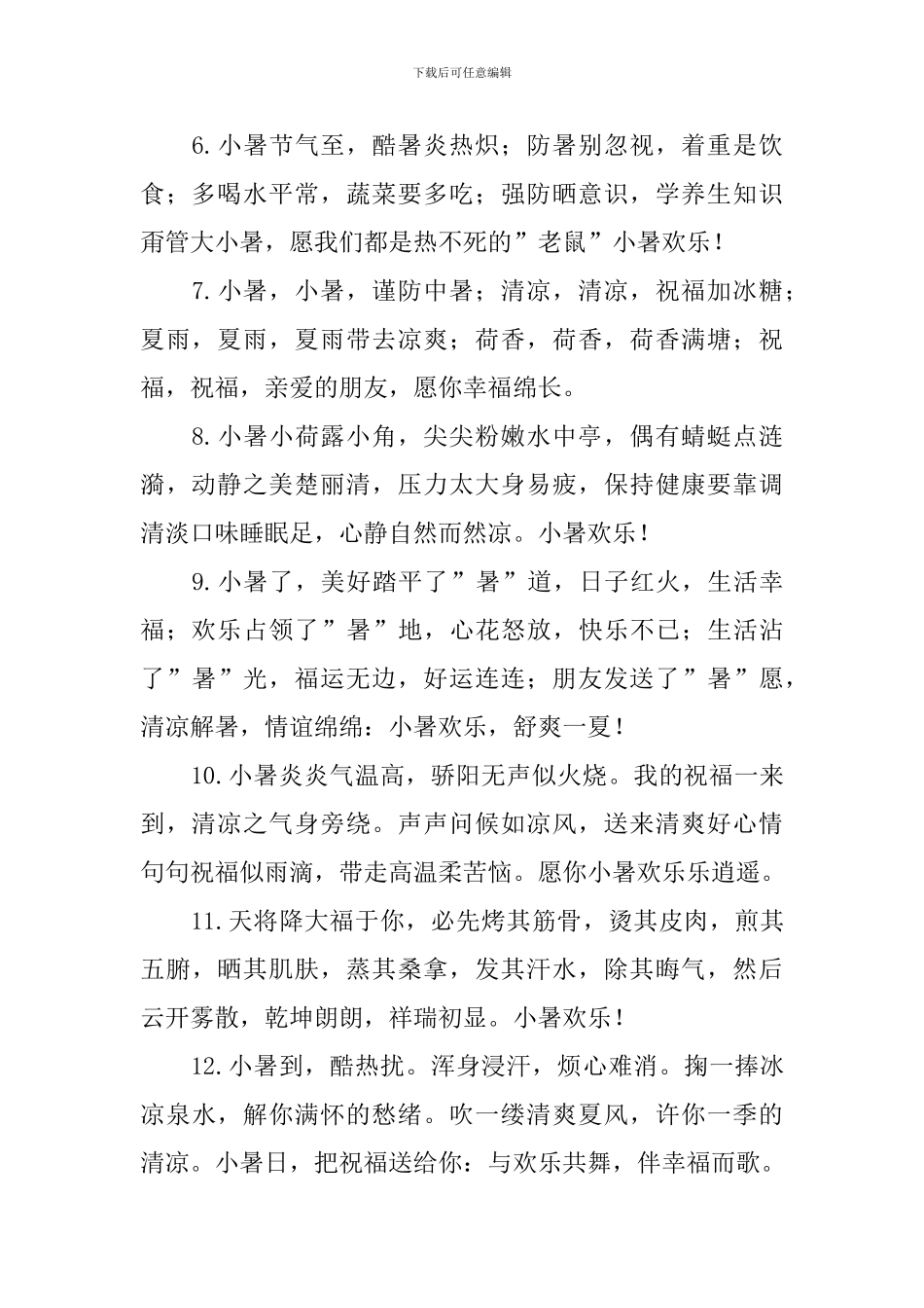 2024给朋友的小暑祝福句子大全_第2页