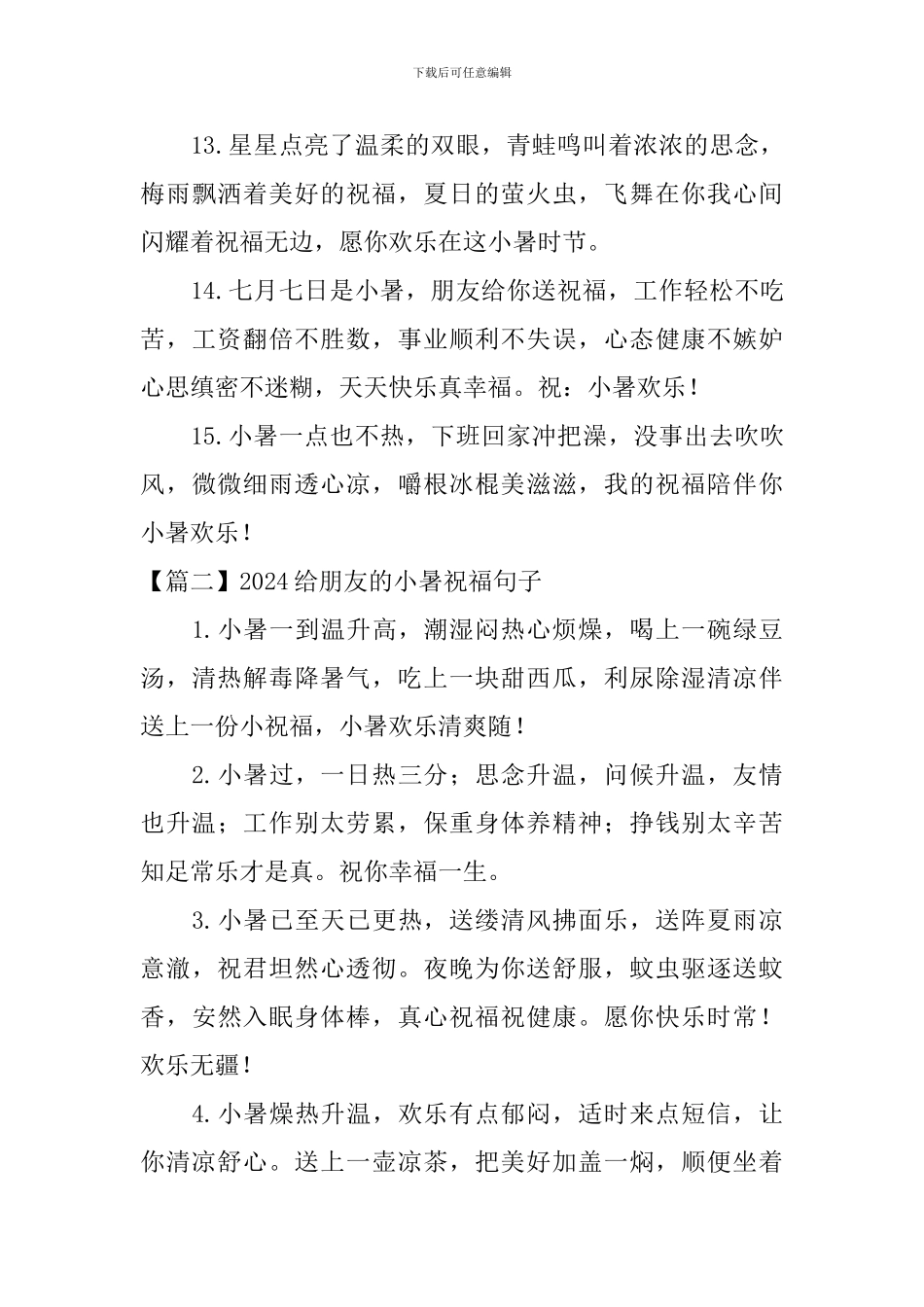 2024给朋友的小暑祝福句子大全_第3页