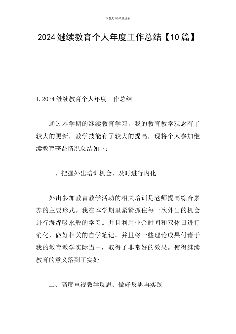 2024继续教育个人年度工作总结_第1页