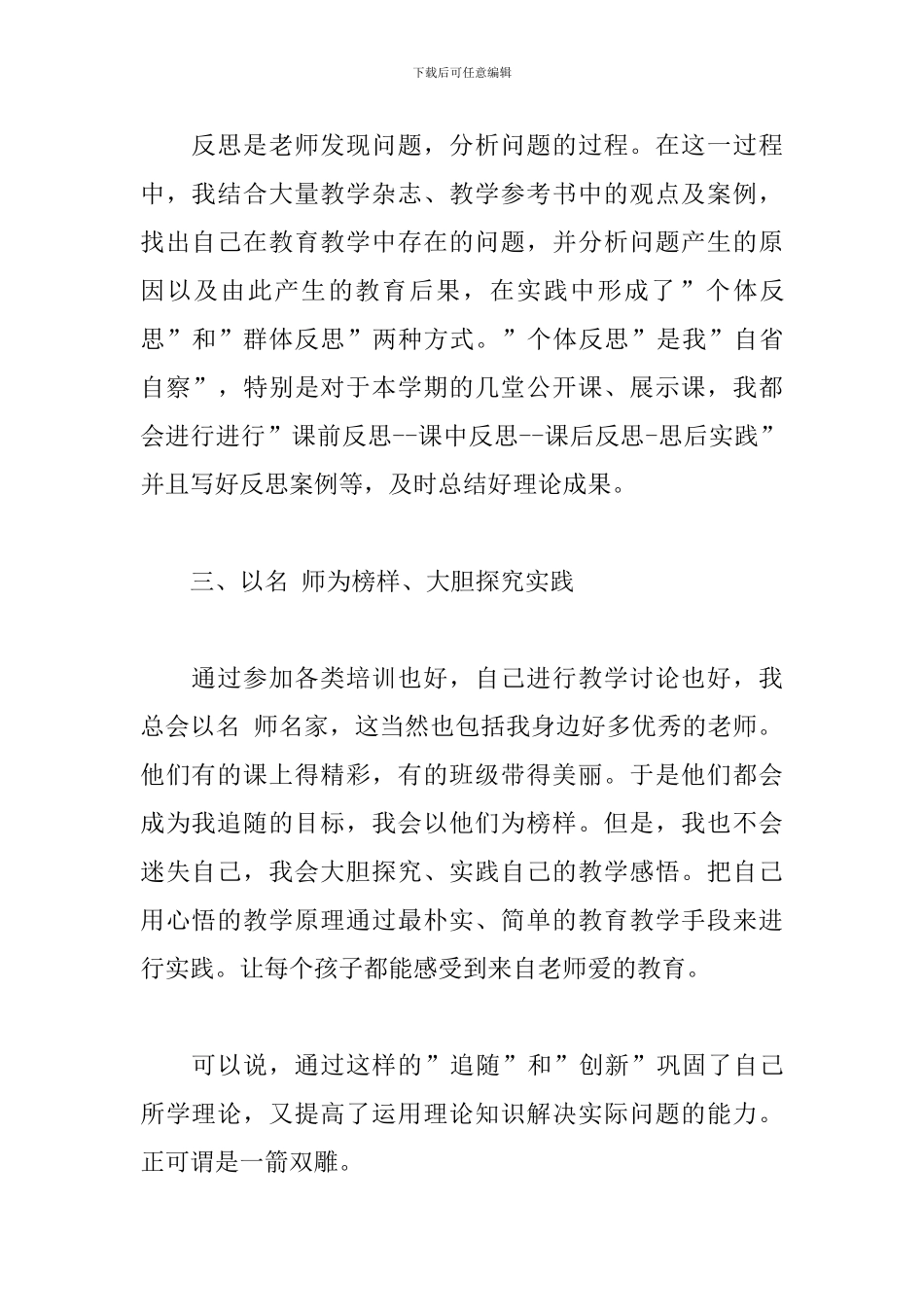 2024继续教育个人年度工作总结_第2页