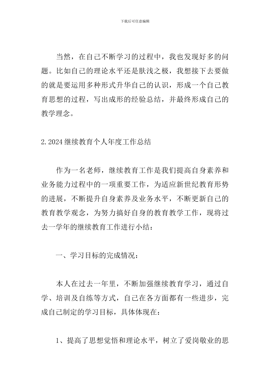 2024继续教育个人年度工作总结_第3页