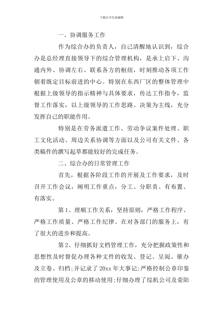 2024综合办公室主任述职报告两篇合集_第2页