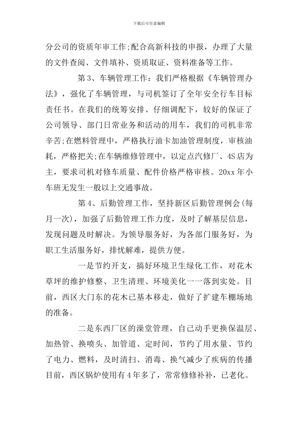 2024综合办公室主任述职报告两篇合集_第3页