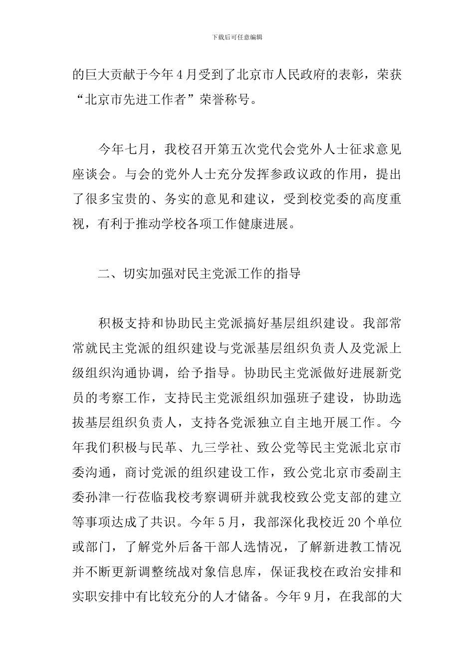 2024统战工作总结报告5篇_第2页