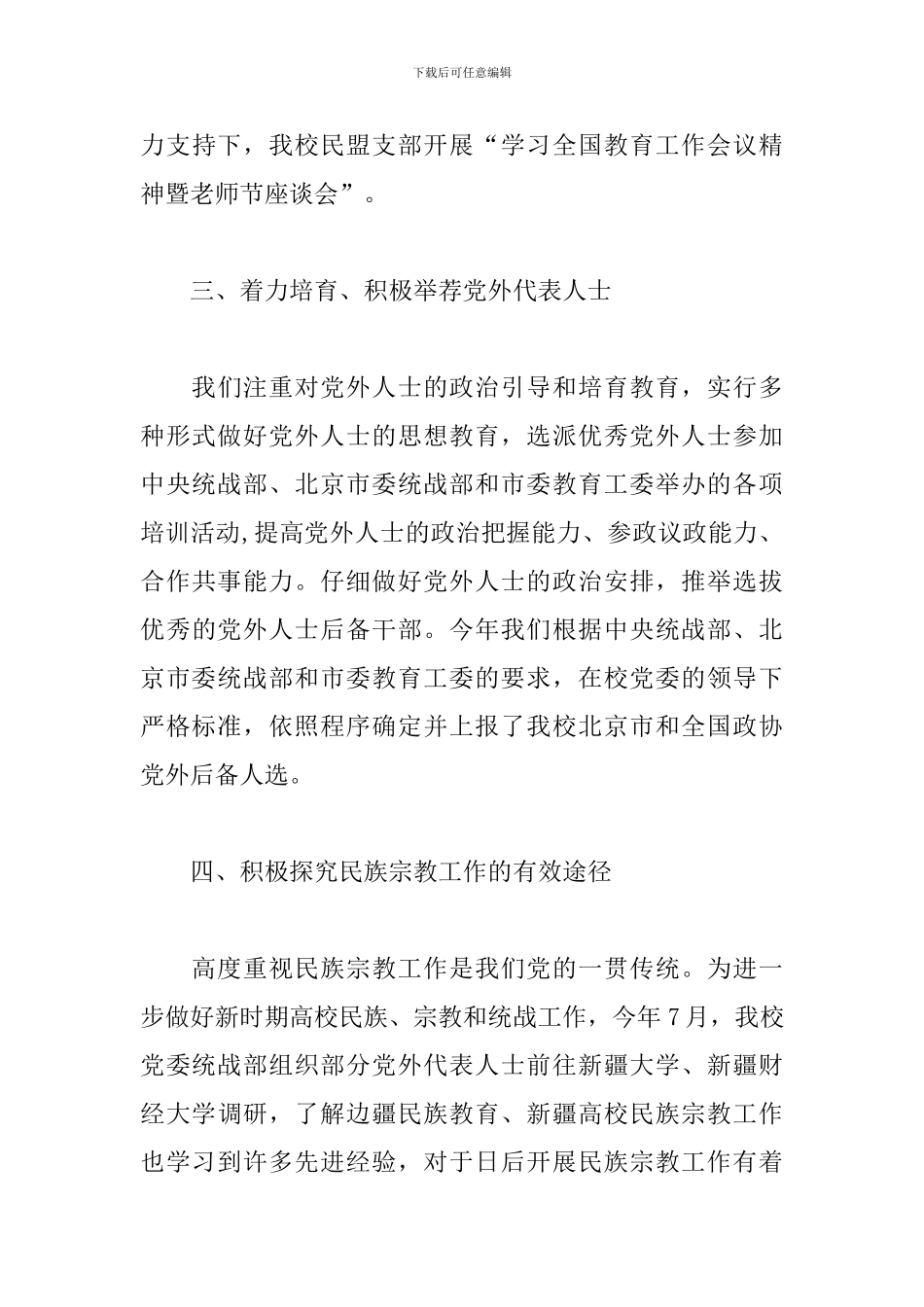 2024统战工作总结报告5篇_第3页