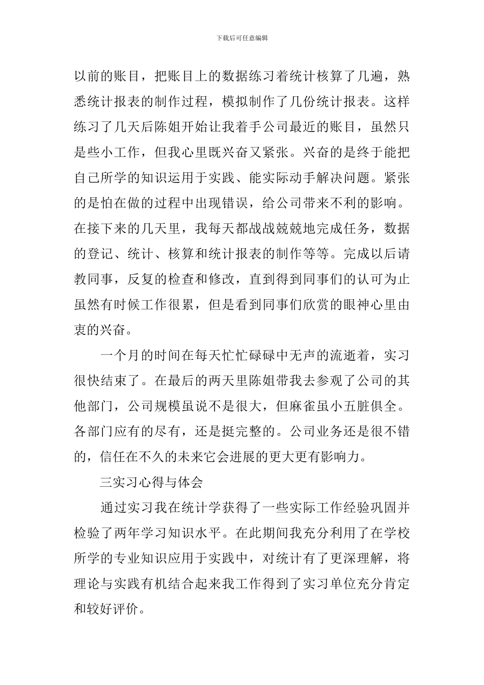 2024统计专业实习报告总结三篇_第2页