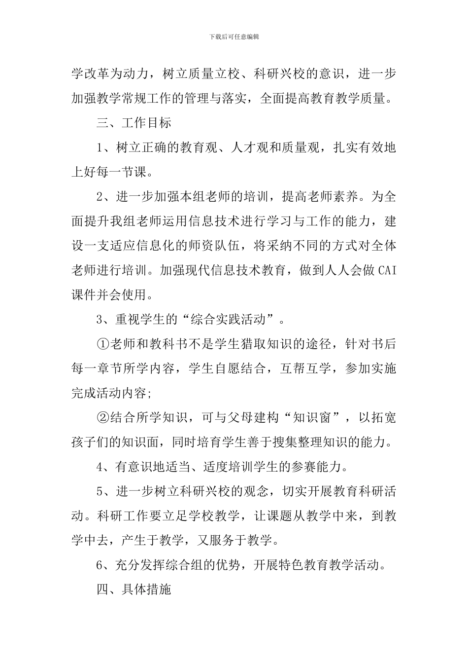2024综合教研组工作计划范例_第2页