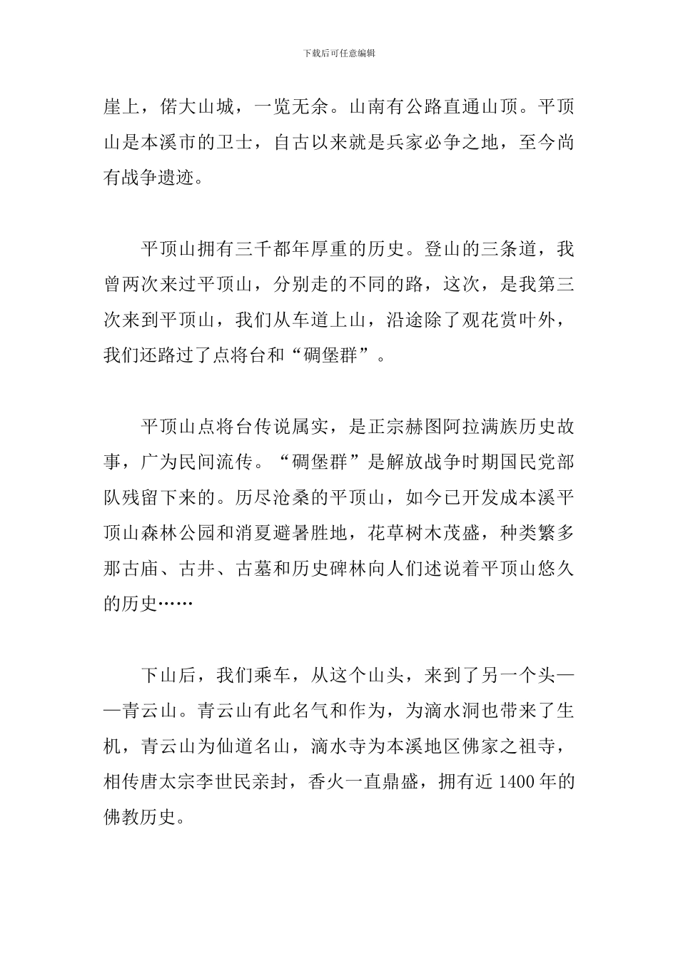 2024绿化公司实习日记_第3页