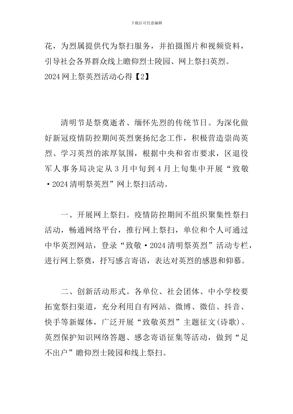 2024网上祭英烈活动心得_第2页