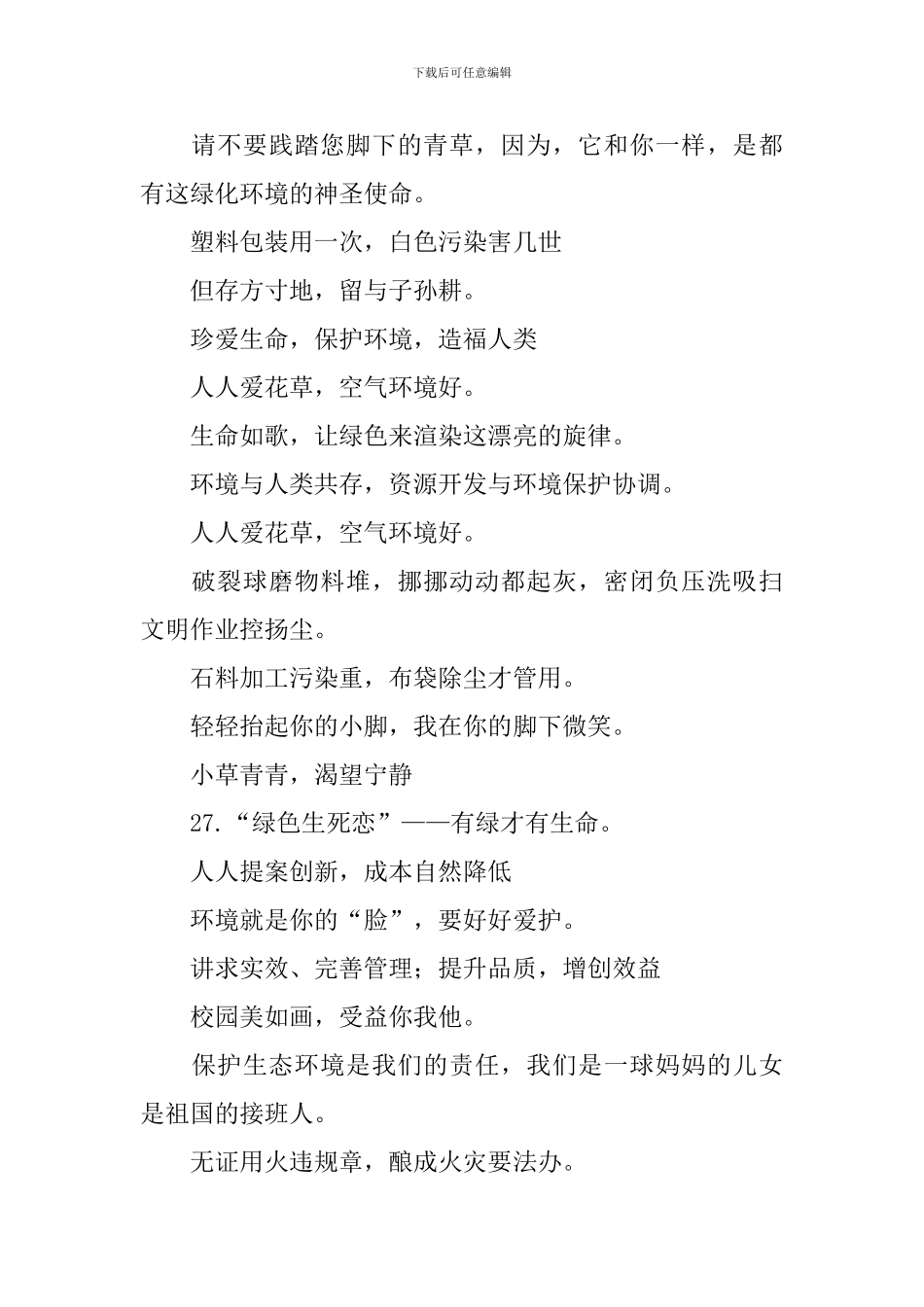 2024绿色环保的标语口号三篇_第2页