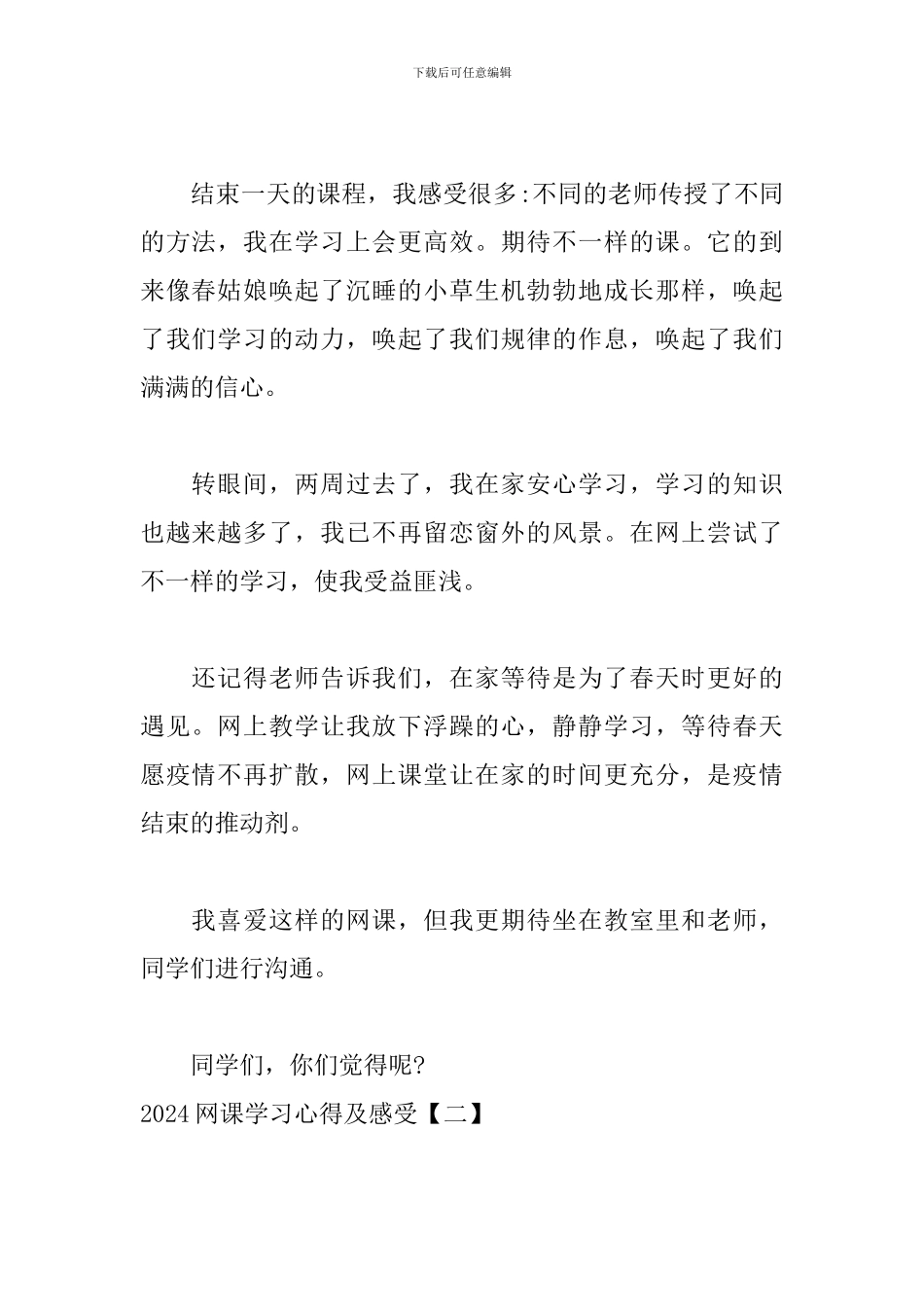 2024网课学习心得及感受_第2页