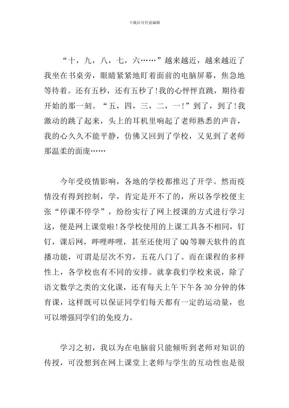 2024网课学习心得及感受_第3页