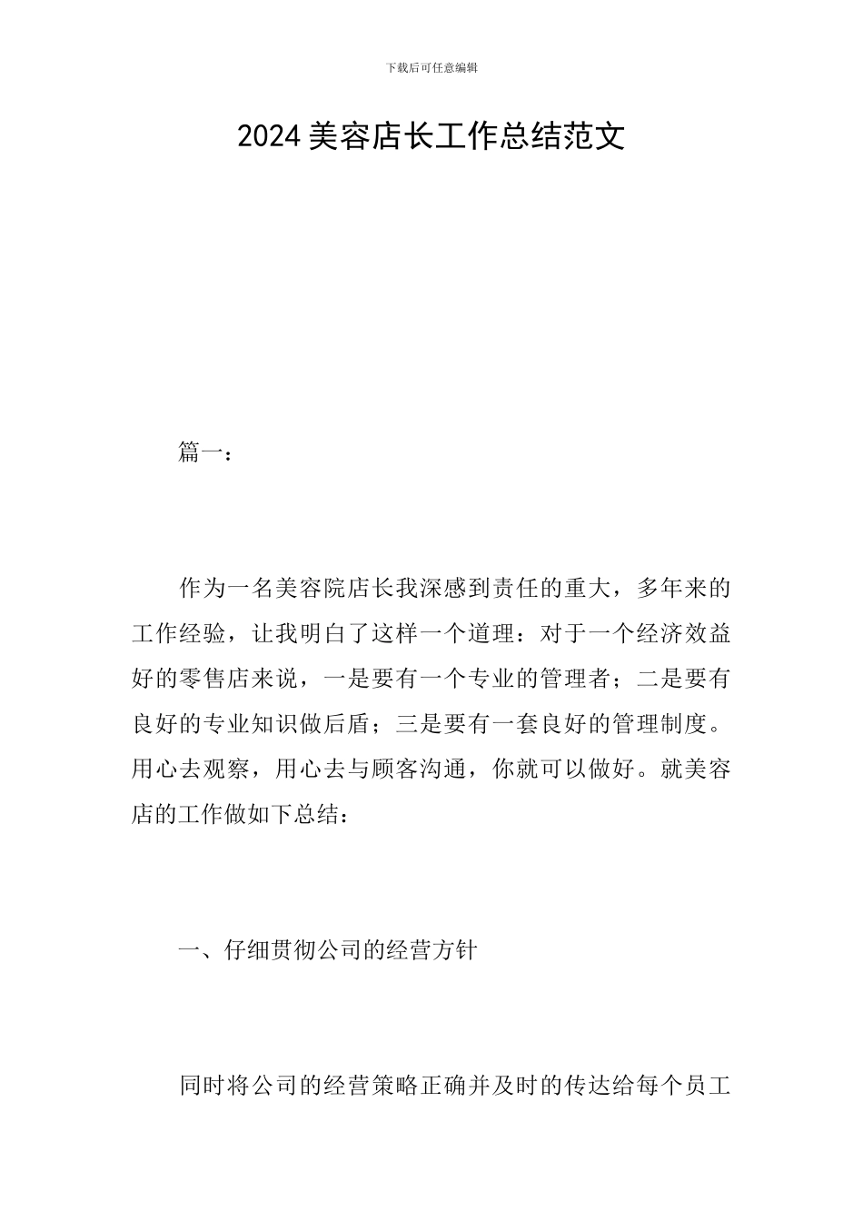 2024美容店长工作总结范文_第1页