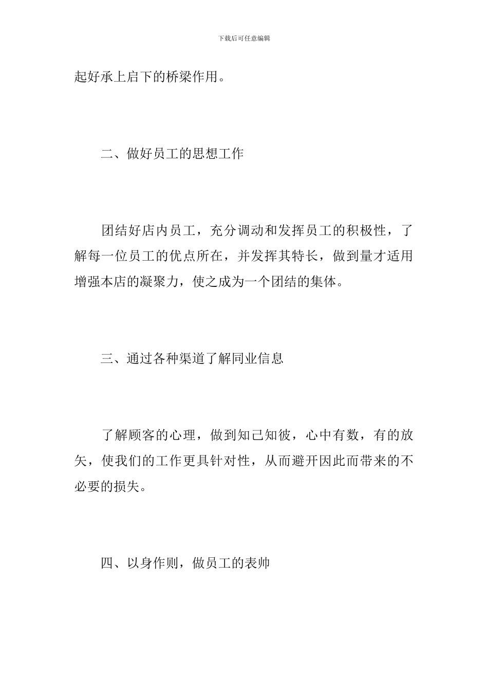 2024美容店长工作总结范文_第2页