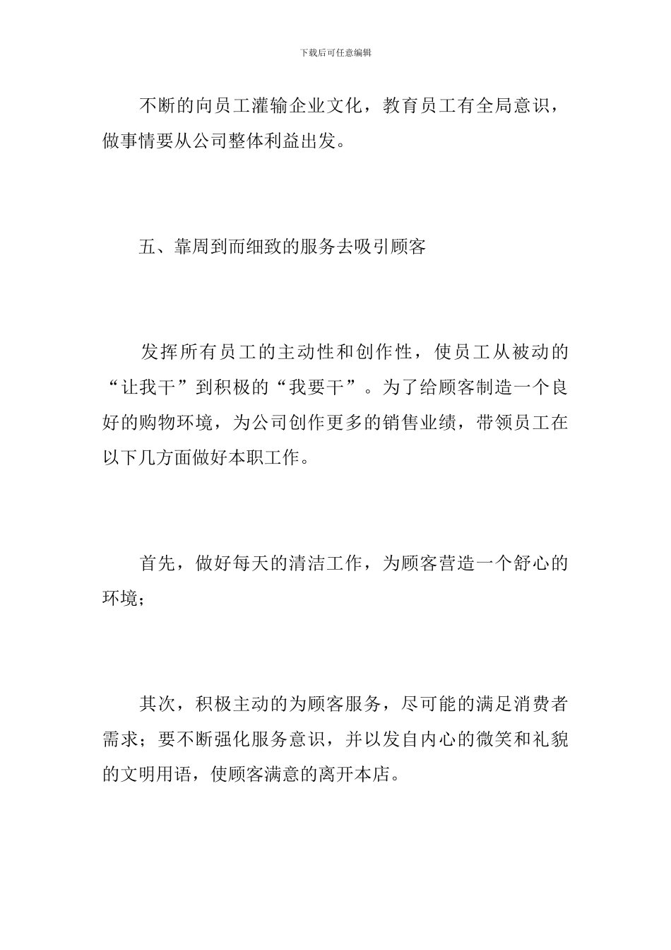 2024美容店长工作总结范文_第3页