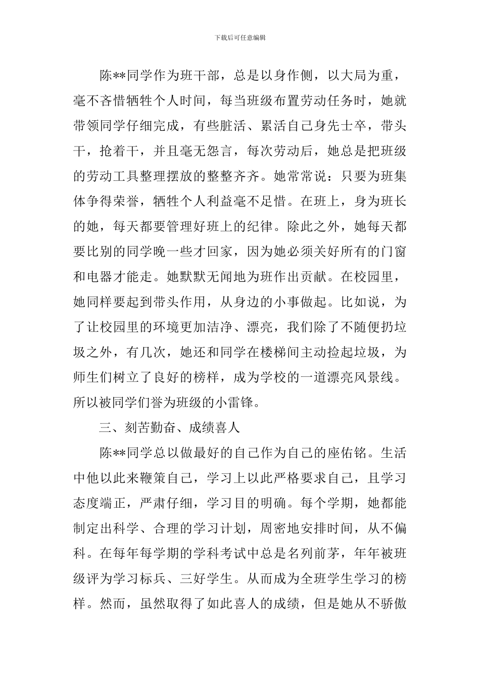 2024美德少年事迹材料范文_第2页