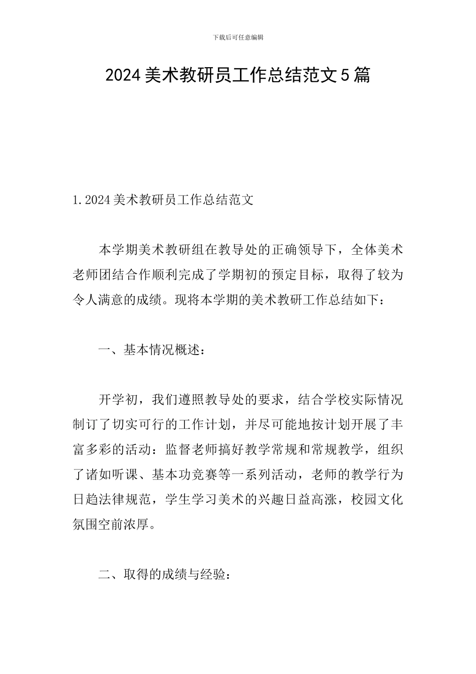 2024美术教研员工作总结范文5篇_第1页