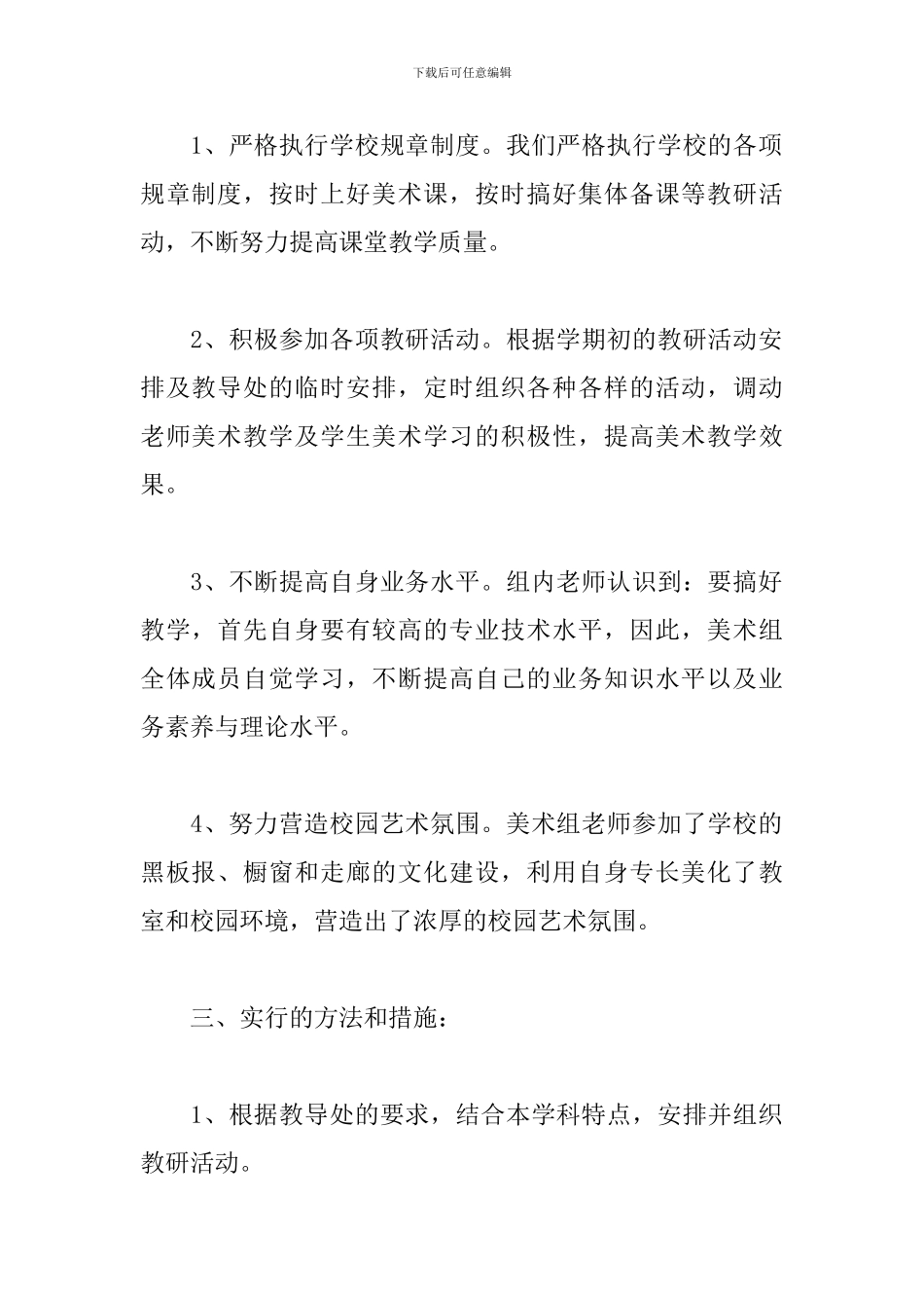 2024美术教研员工作总结范文5篇_第2页