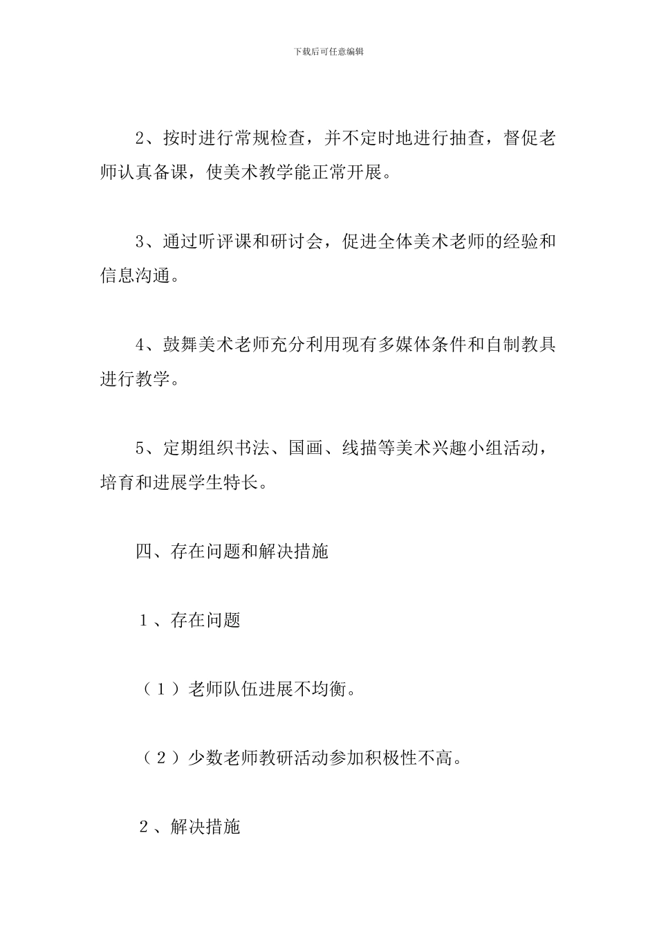 2024美术教研员工作总结范文5篇_第3页