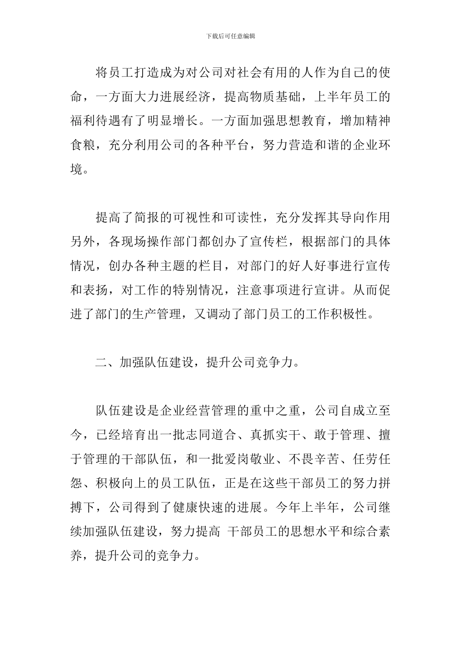 2024职员个人上半年工作总结_第2页