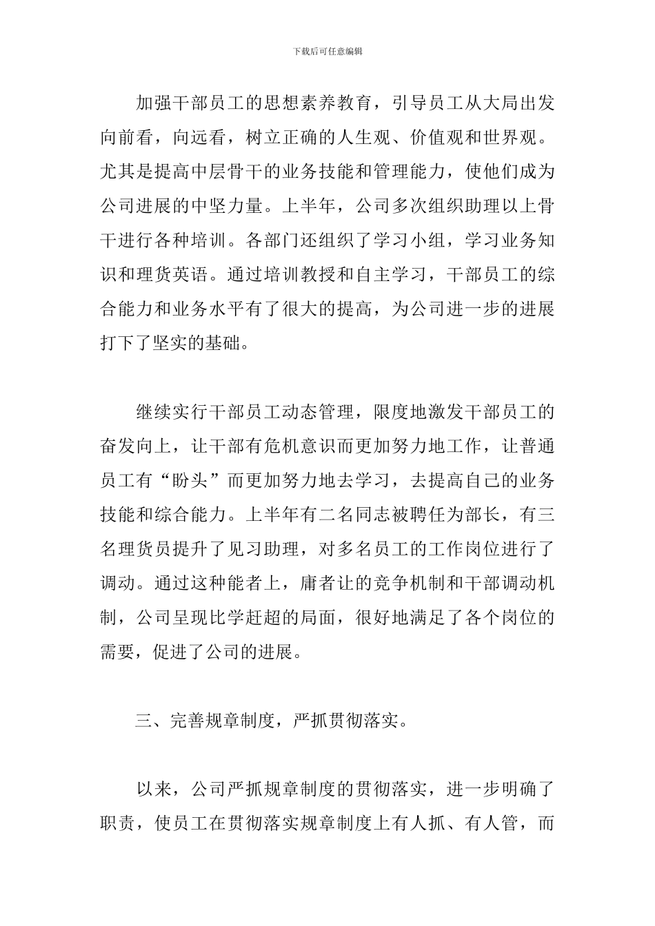 2024职员个人上半年工作总结_第3页