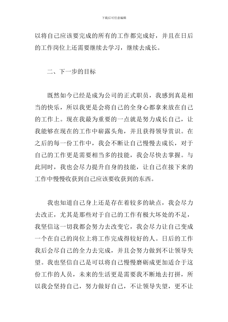 2024职员个人转正工作总结5篇_第2页