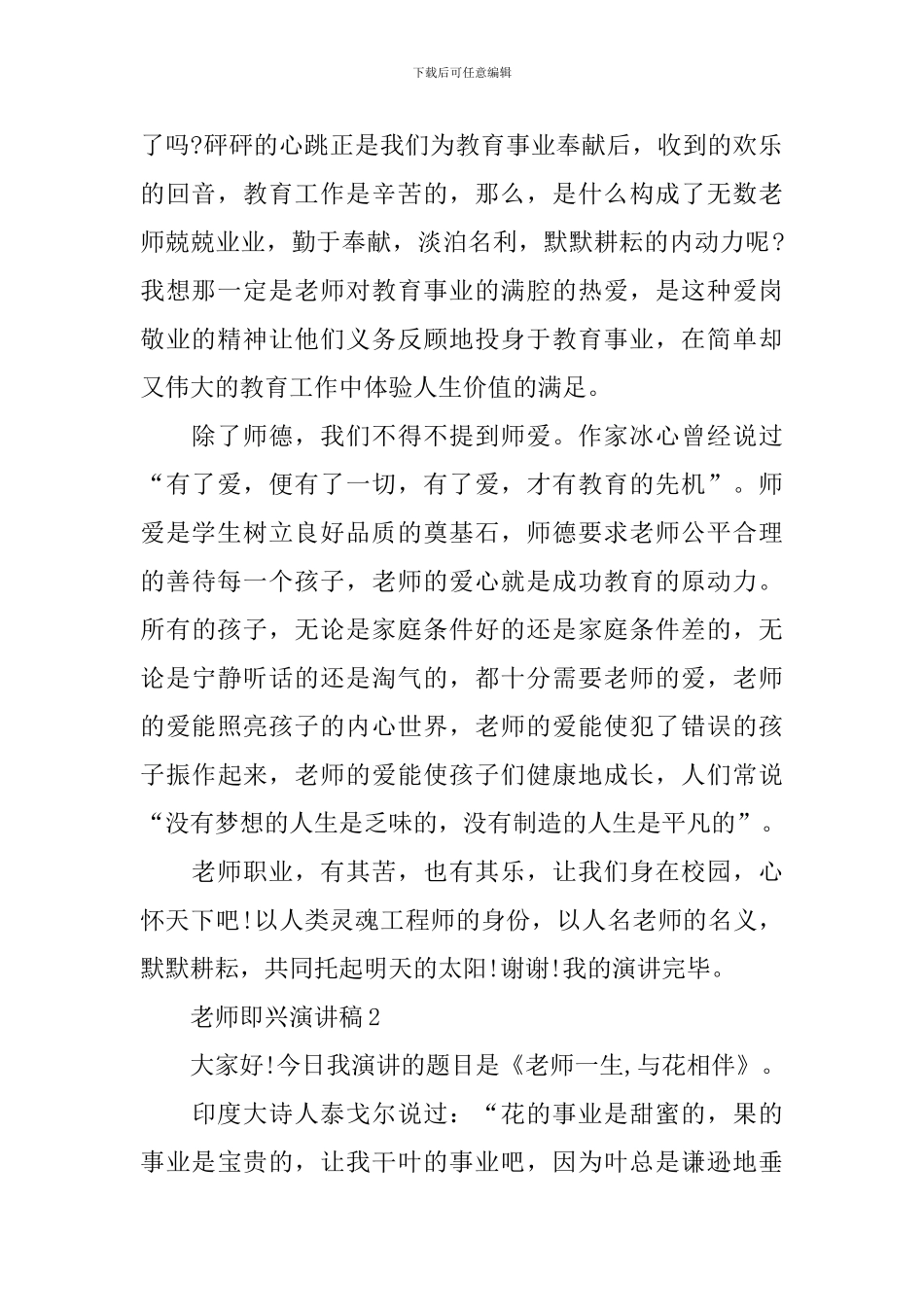 2024老师即兴演讲稿_第2页