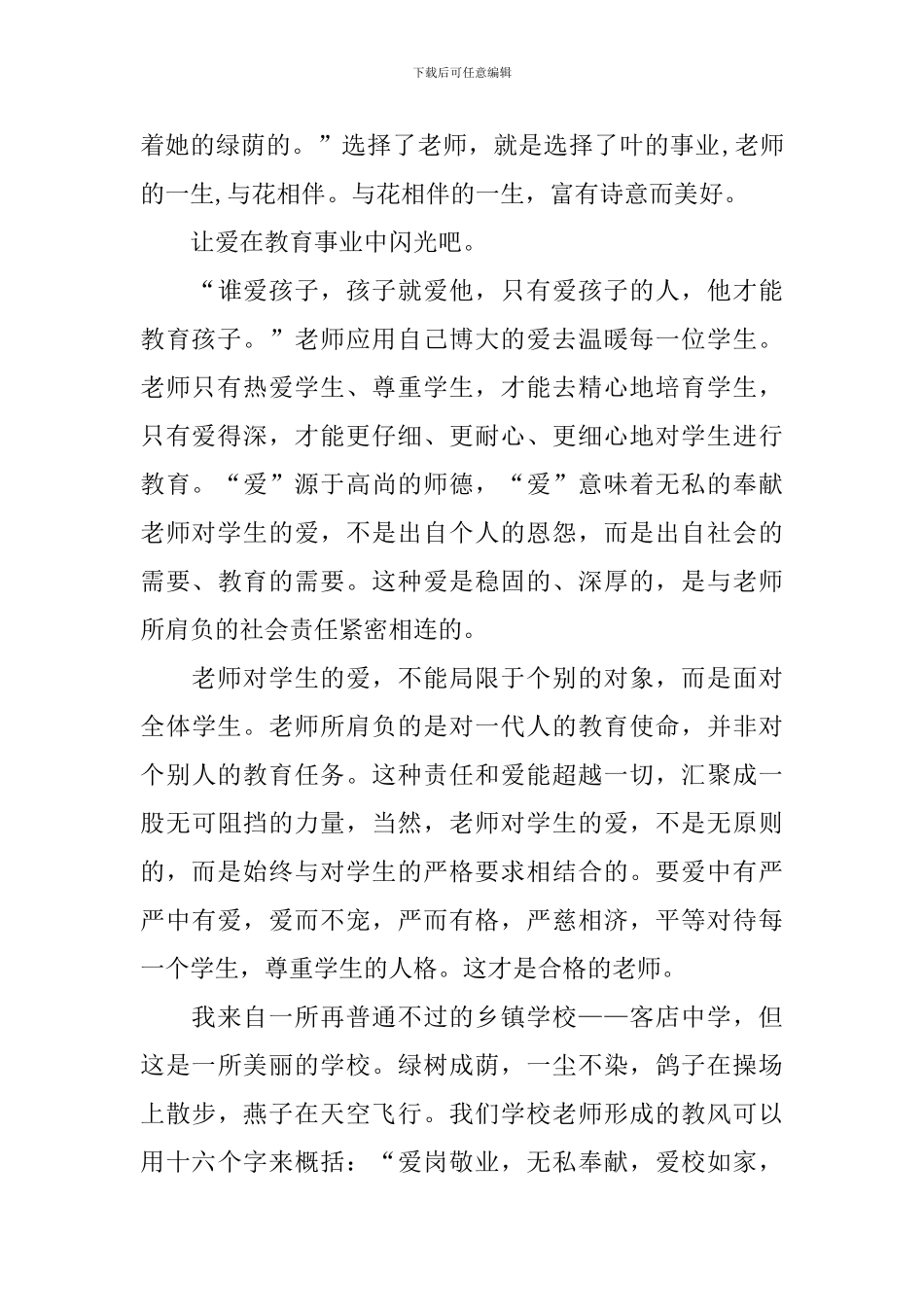 2024老师即兴演讲稿_第3页