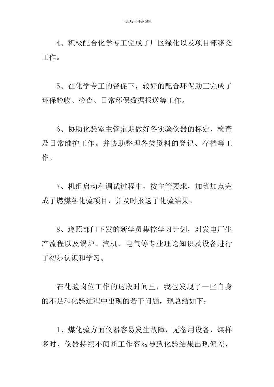 2024职员个人转正工作总结精选5篇_第2页