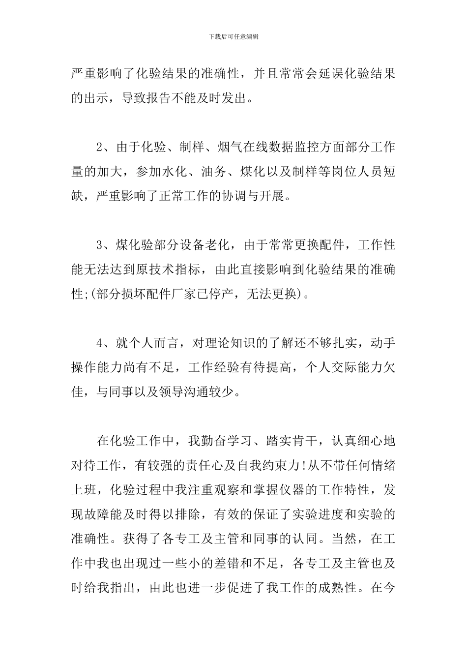 2024职员个人转正工作总结精选5篇_第3页