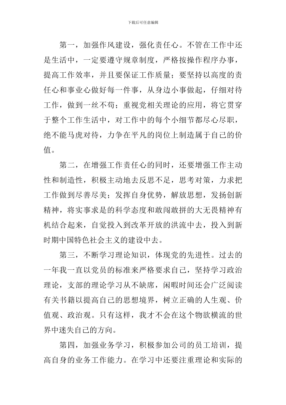 2024职员入党申请书10篇_第2页