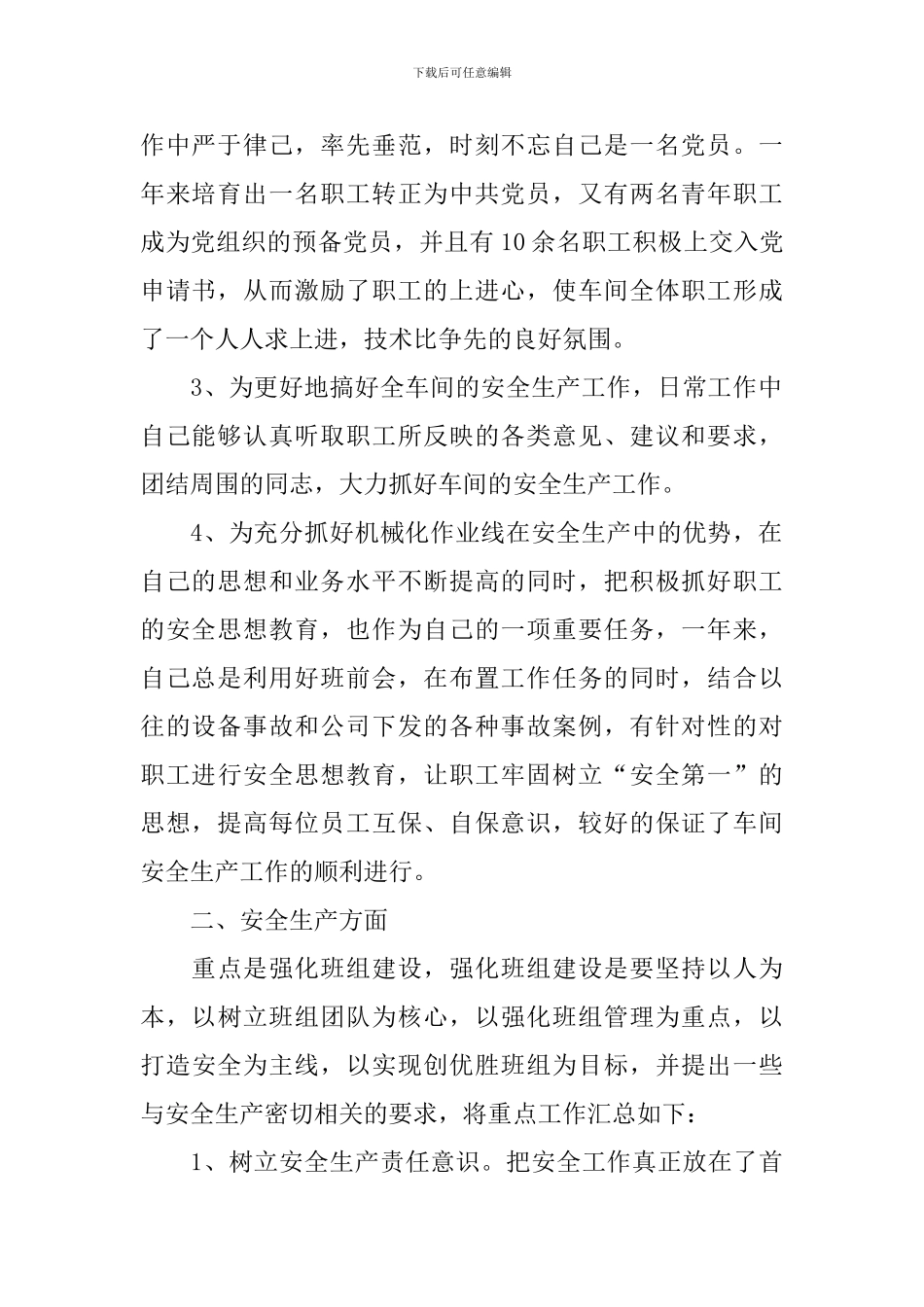 2024职工代表述职报告_第2页