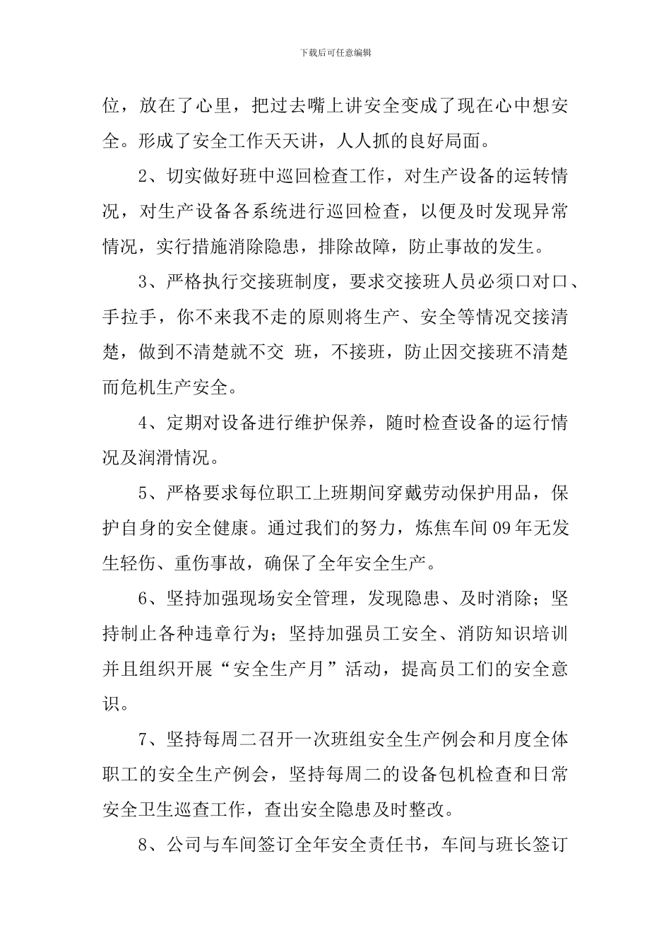 2024职工代表述职报告_第3页