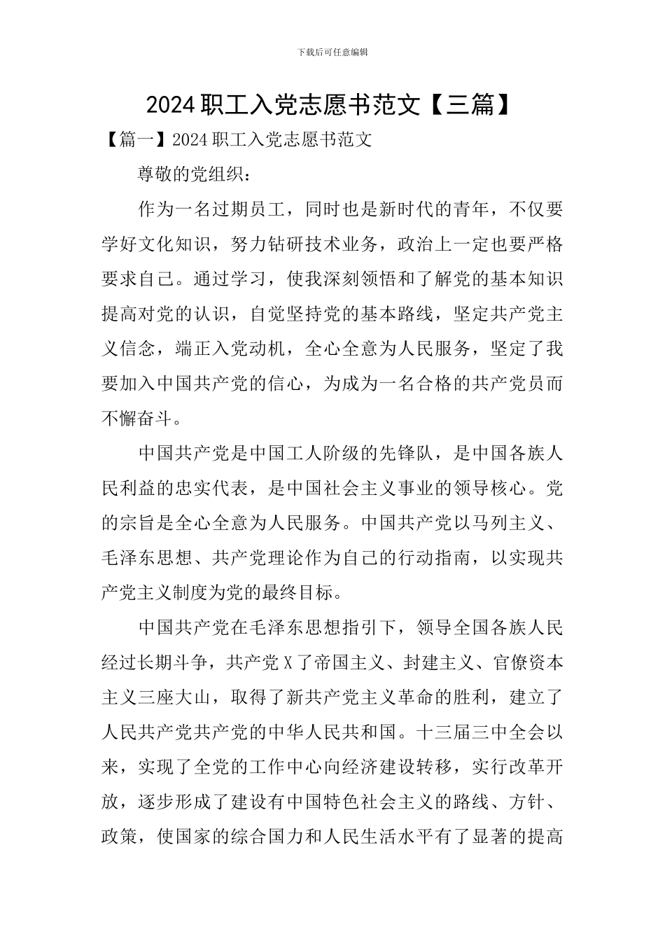 2024职工入党志愿书范文_第1页