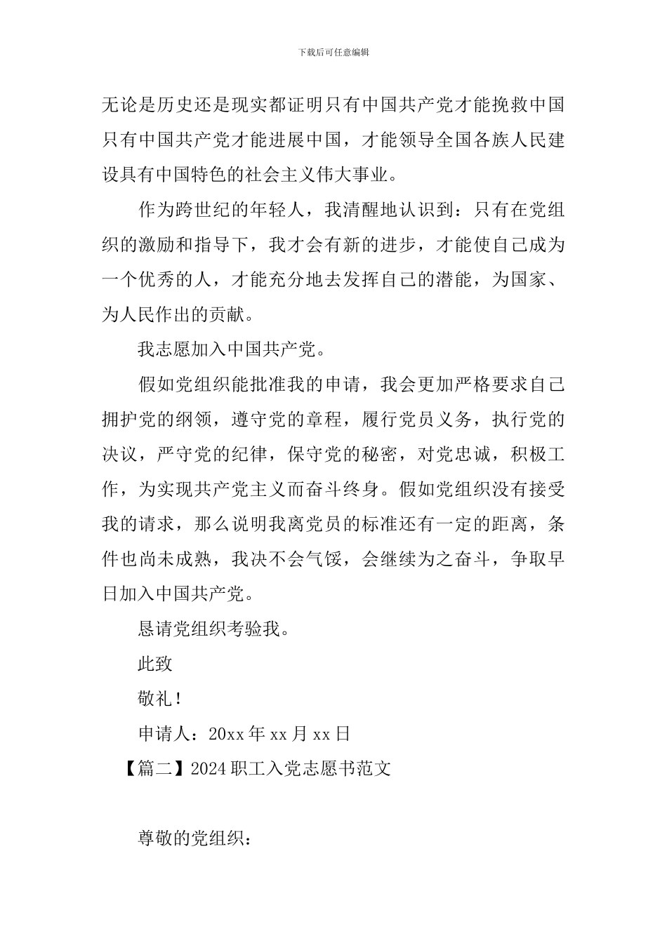 2024职工入党志愿书范文_第2页