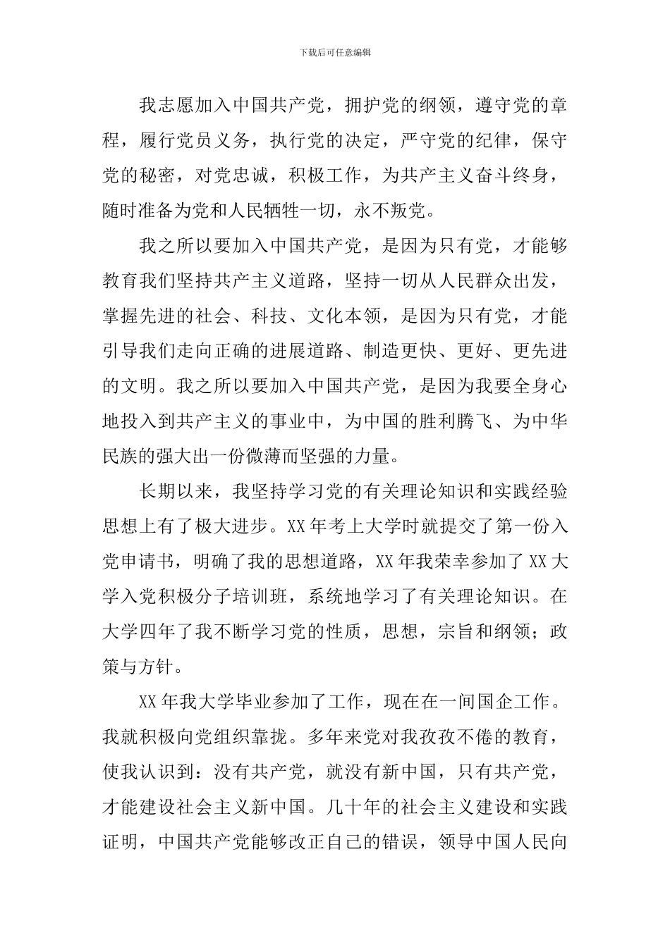 2024职工入党志愿书范文_第3页