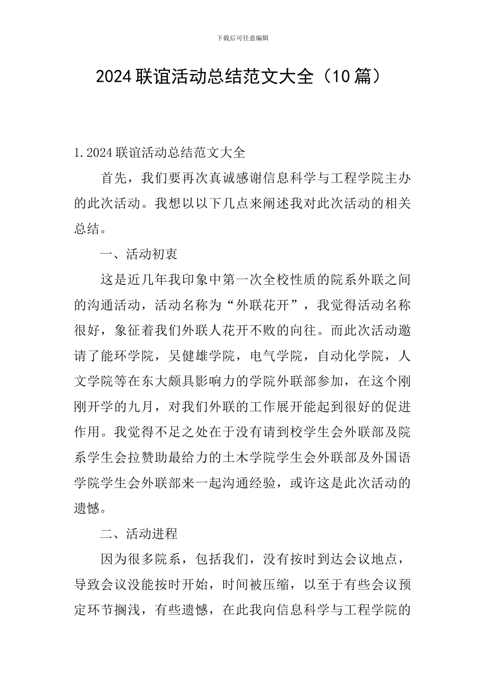 2024联谊活动总结范文大全_第1页