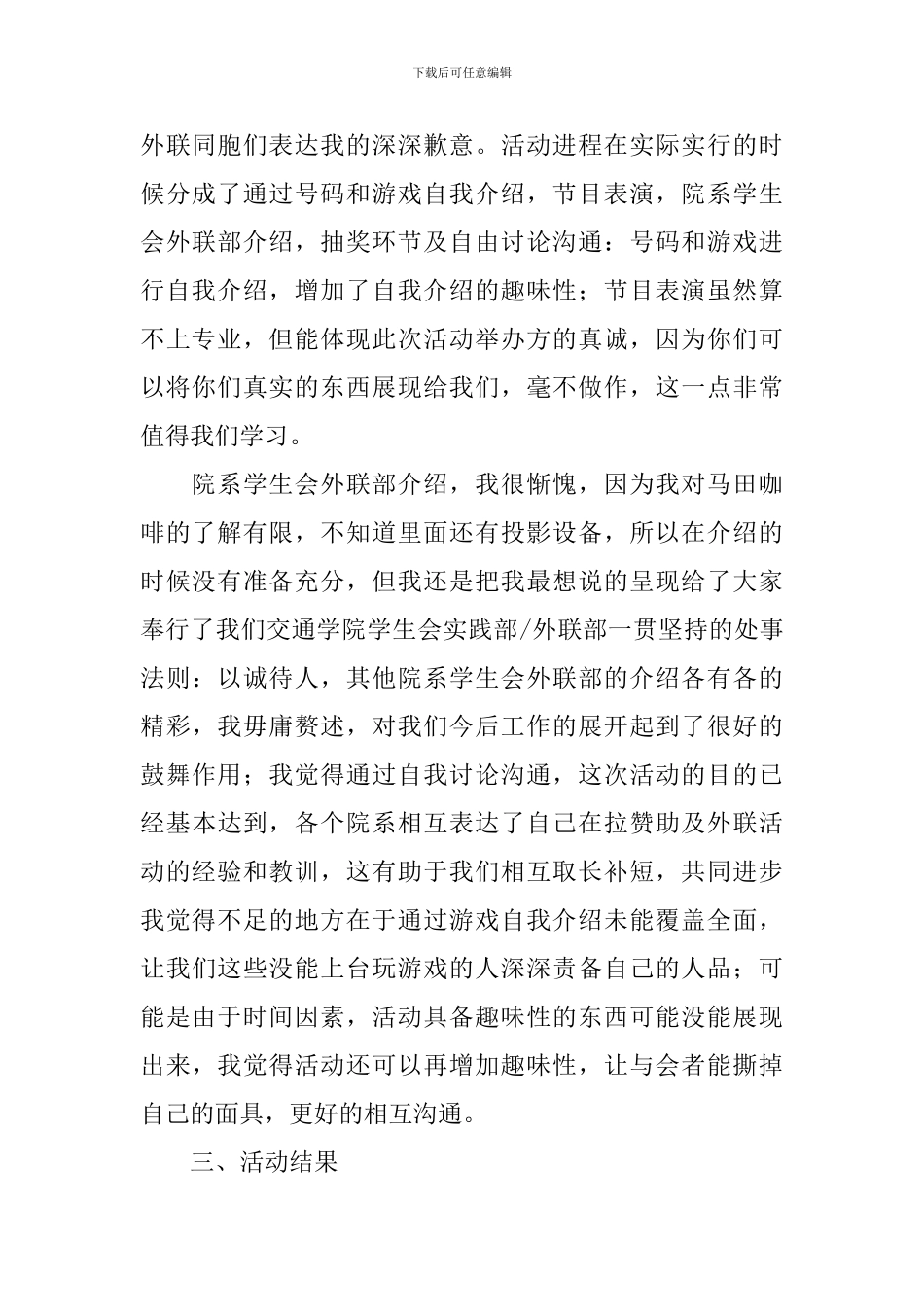 2024联谊活动总结范文大全_第2页