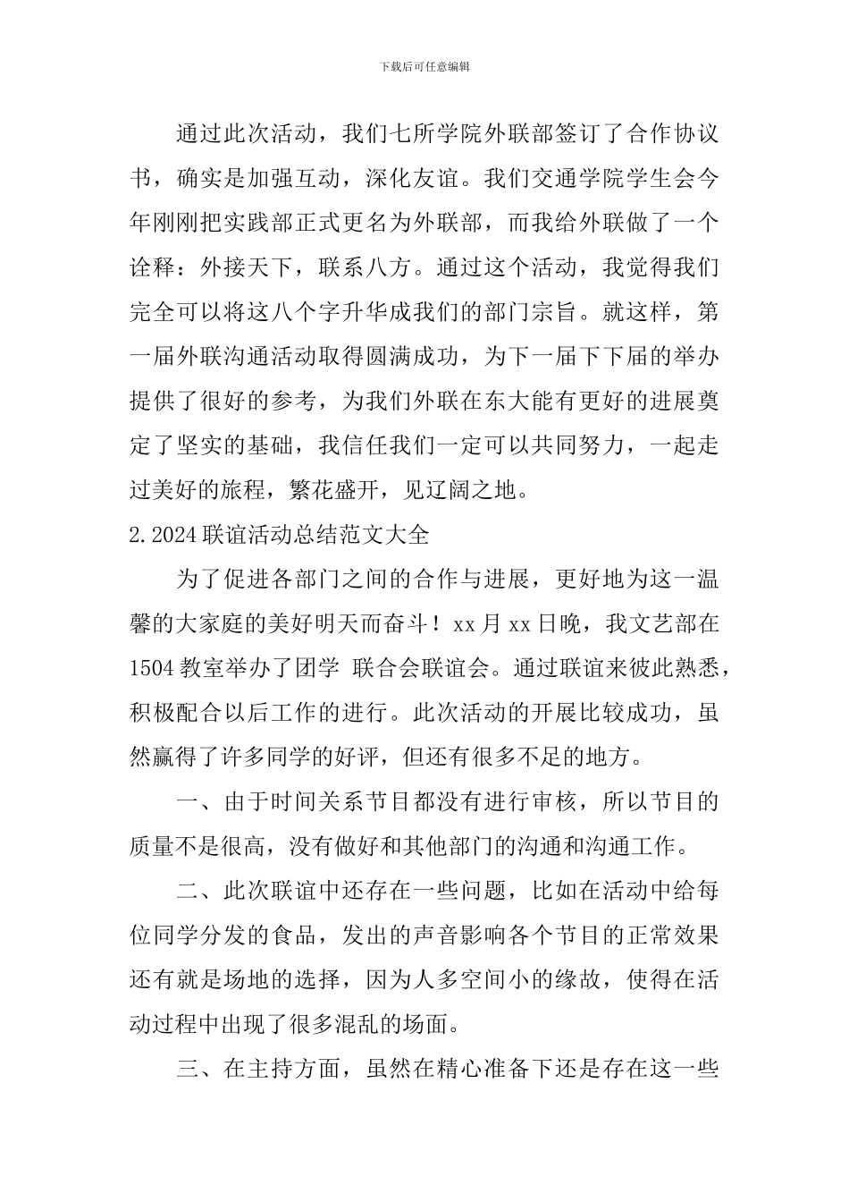 2024联谊活动总结范文大全_第3页