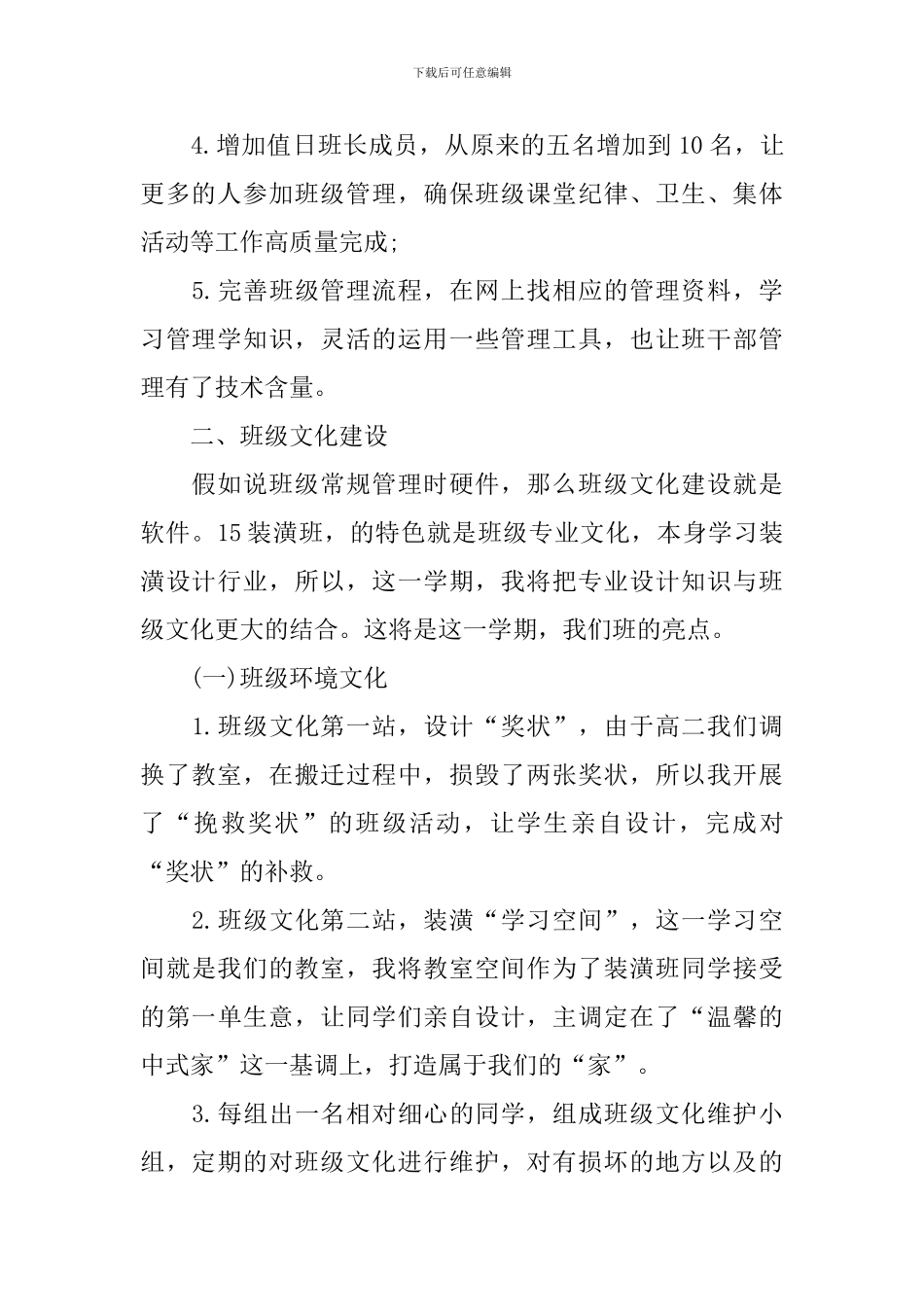 2024职高教师个人工作计划_第2页