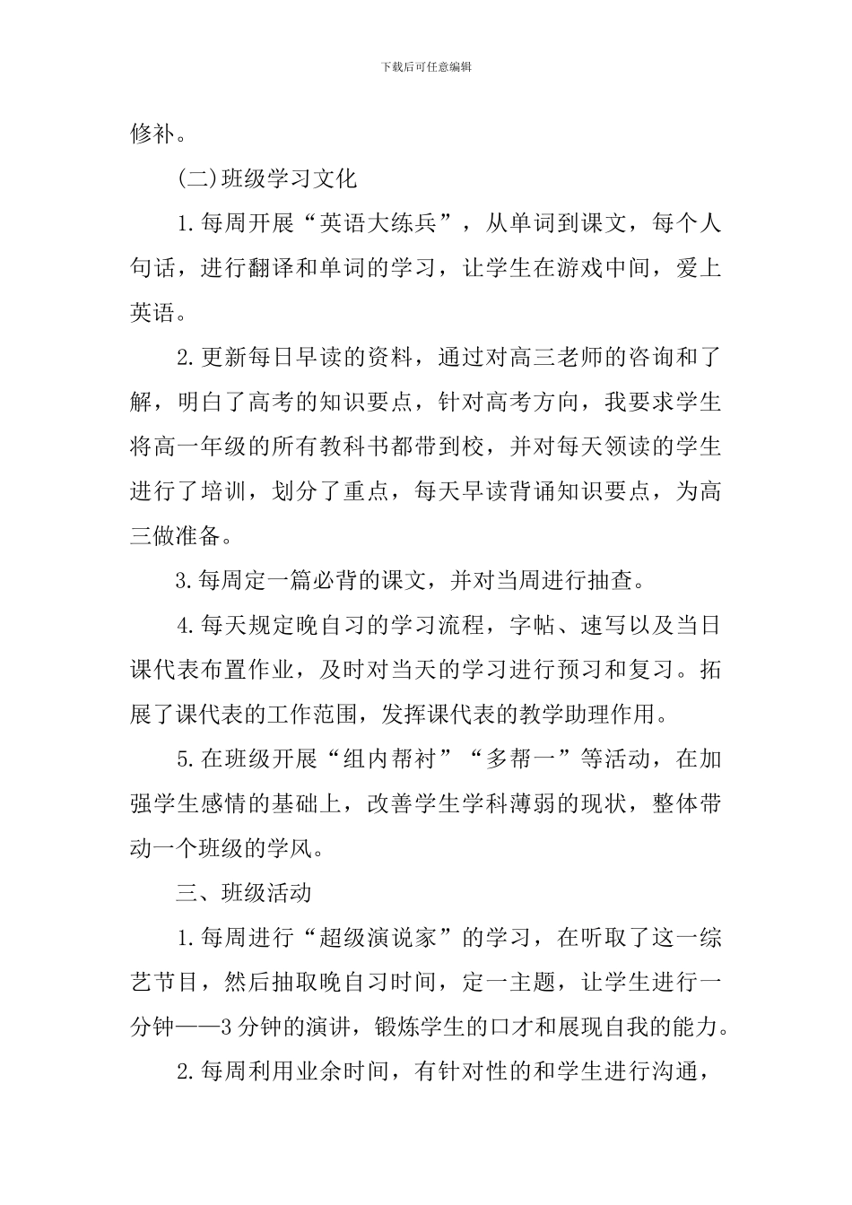 2024职高教师个人工作计划_第3页