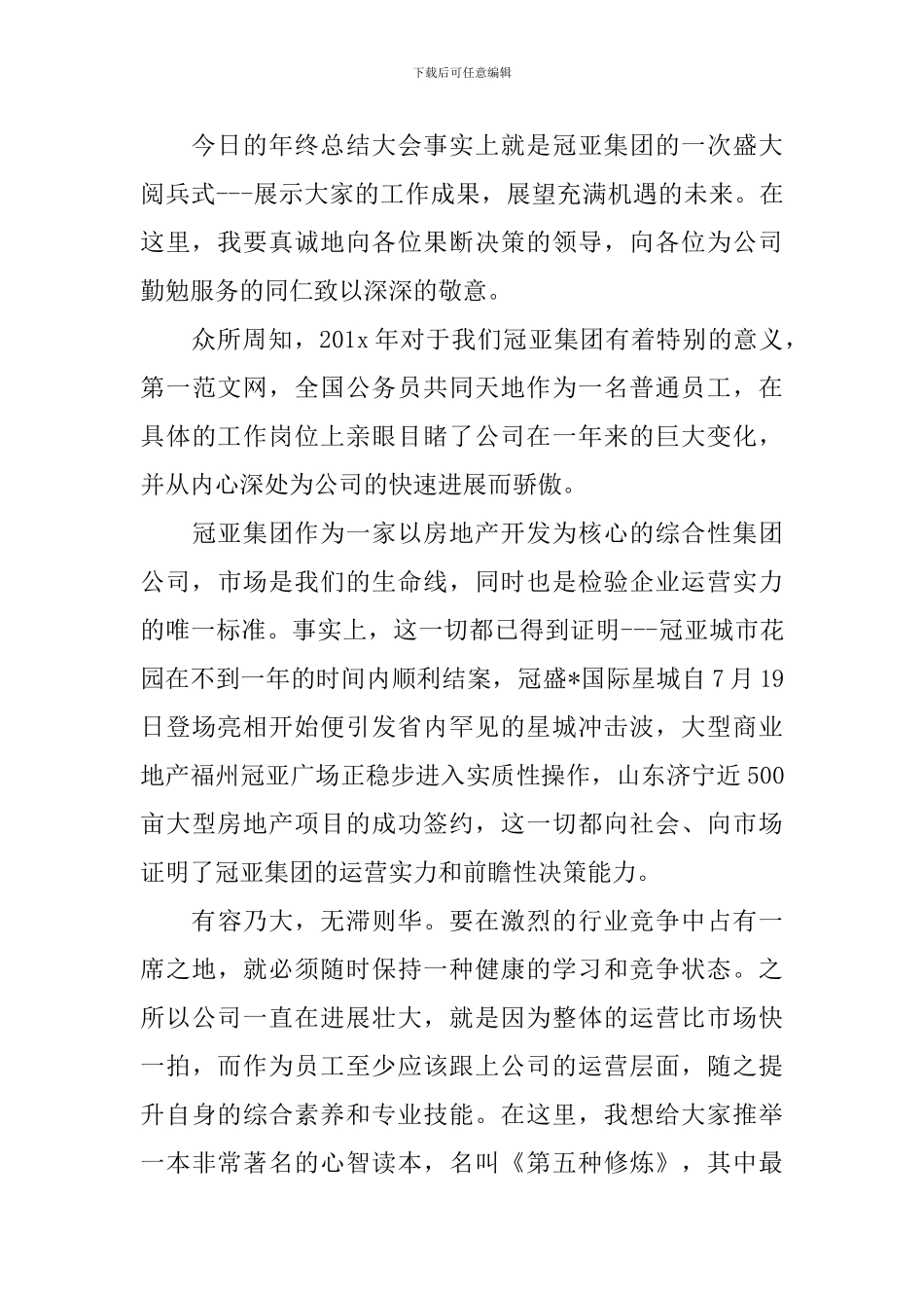 2024联通优秀员工发言稿范文_第3页