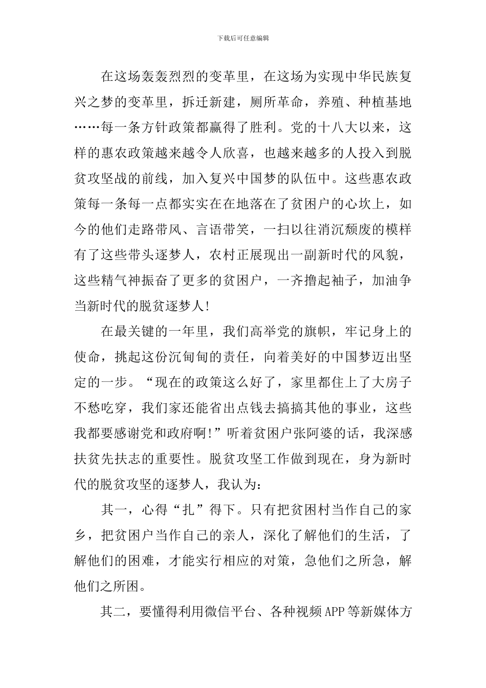 2024脱贫攻坚心得体会_第2页