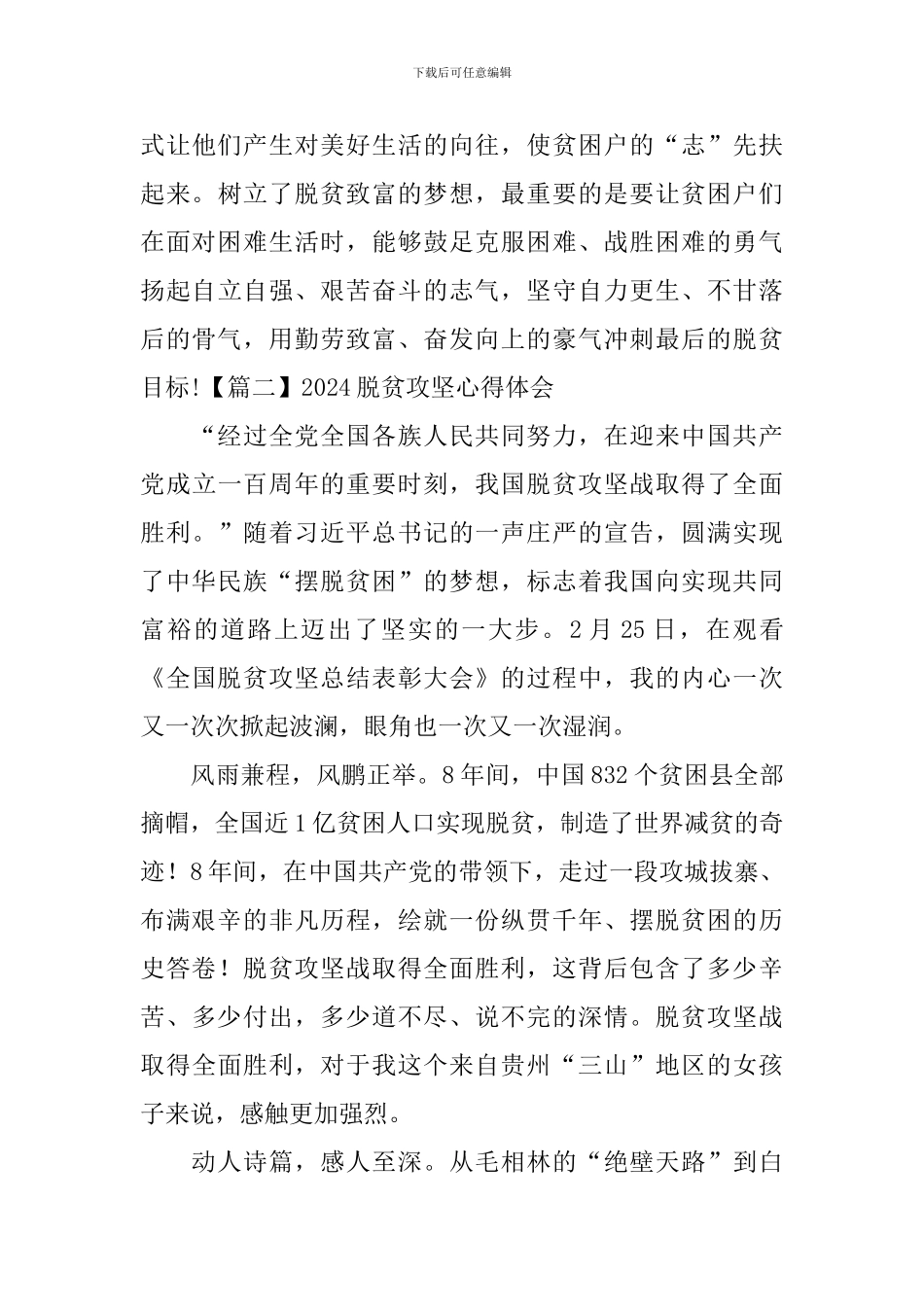 2024脱贫攻坚心得体会_第3页