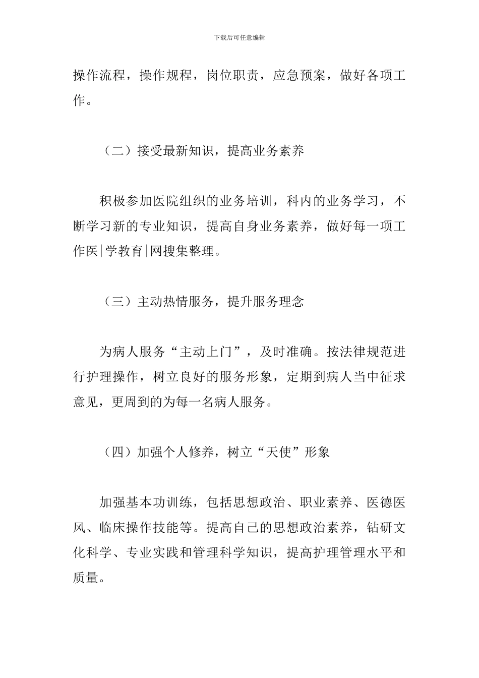 2024胸外科护理工作计划模板_第2页