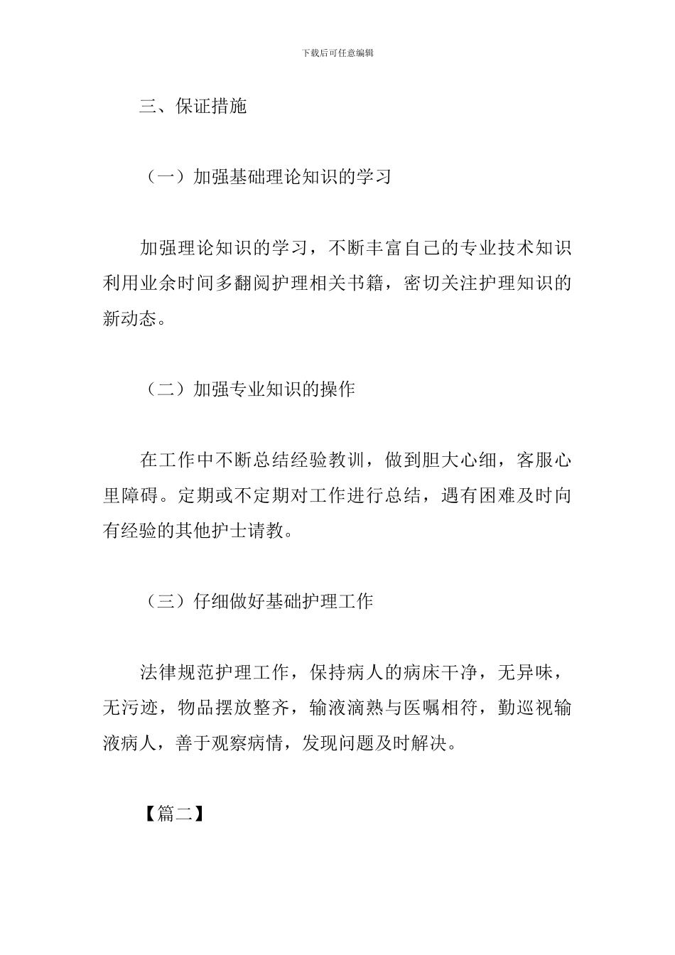 2024胸外科护理工作计划模板_第3页