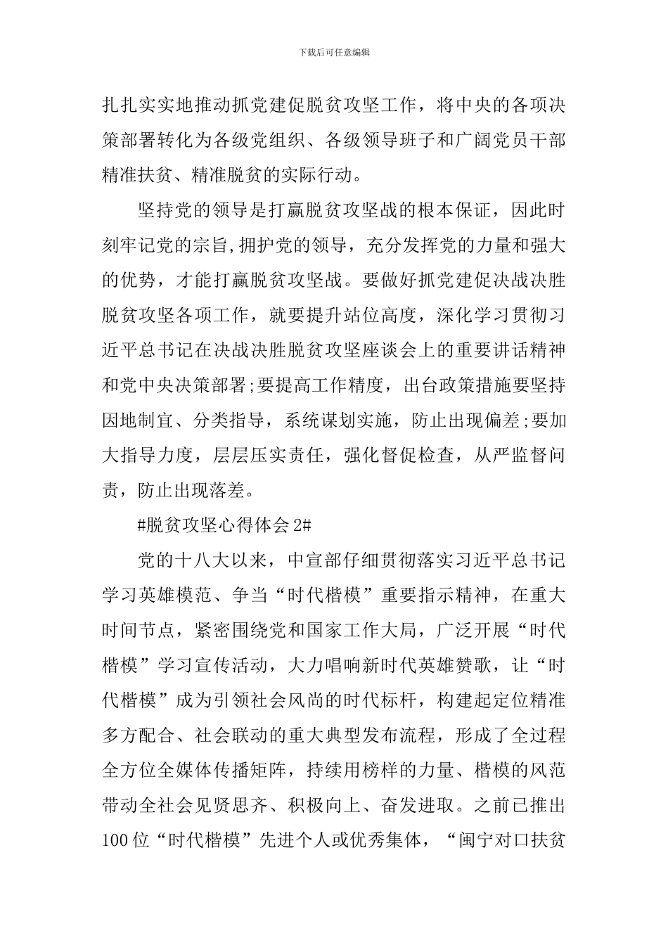 2024脱贫攻坚个人工作心得感想_第2页