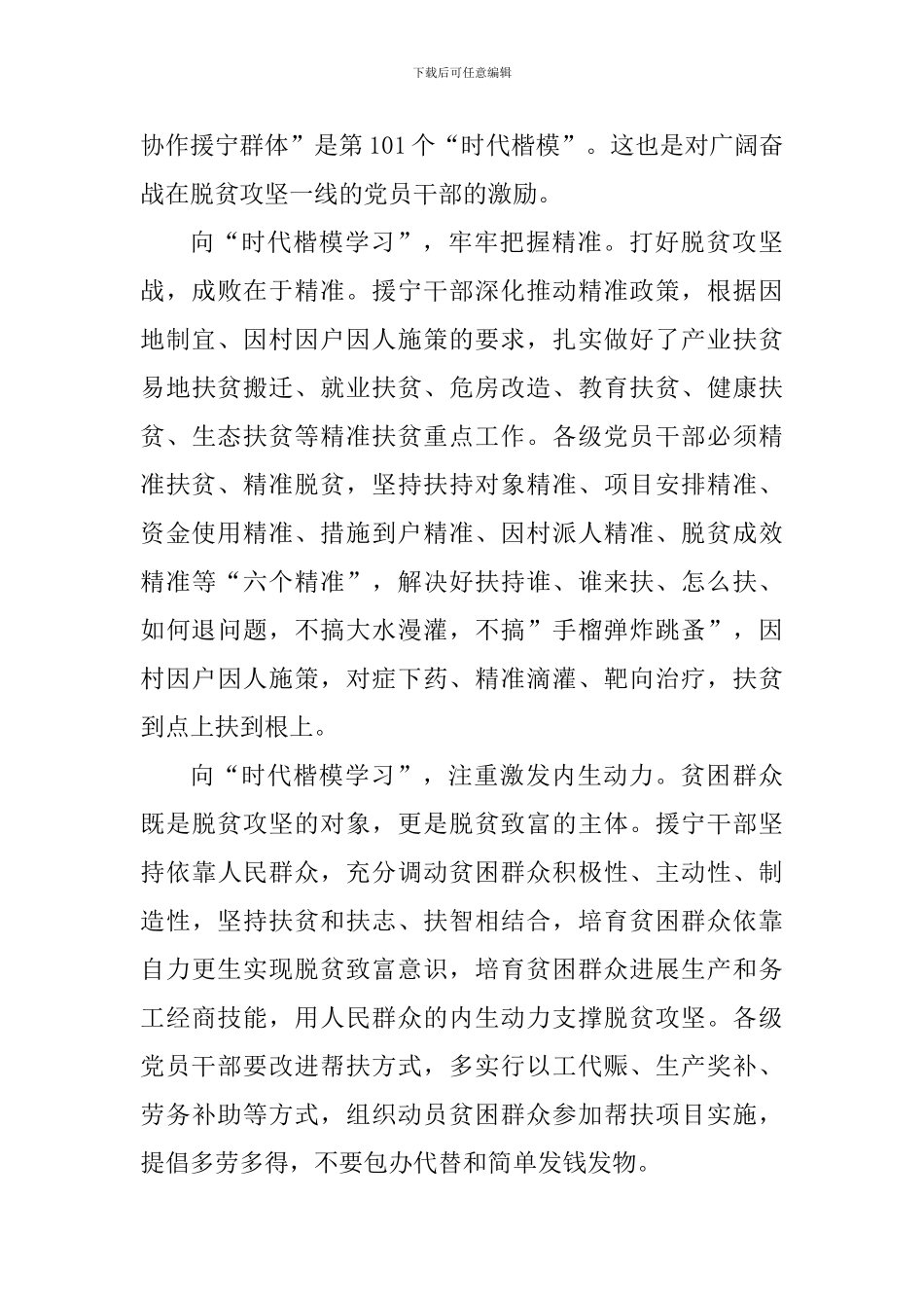 2024脱贫攻坚个人工作心得感想_第3页